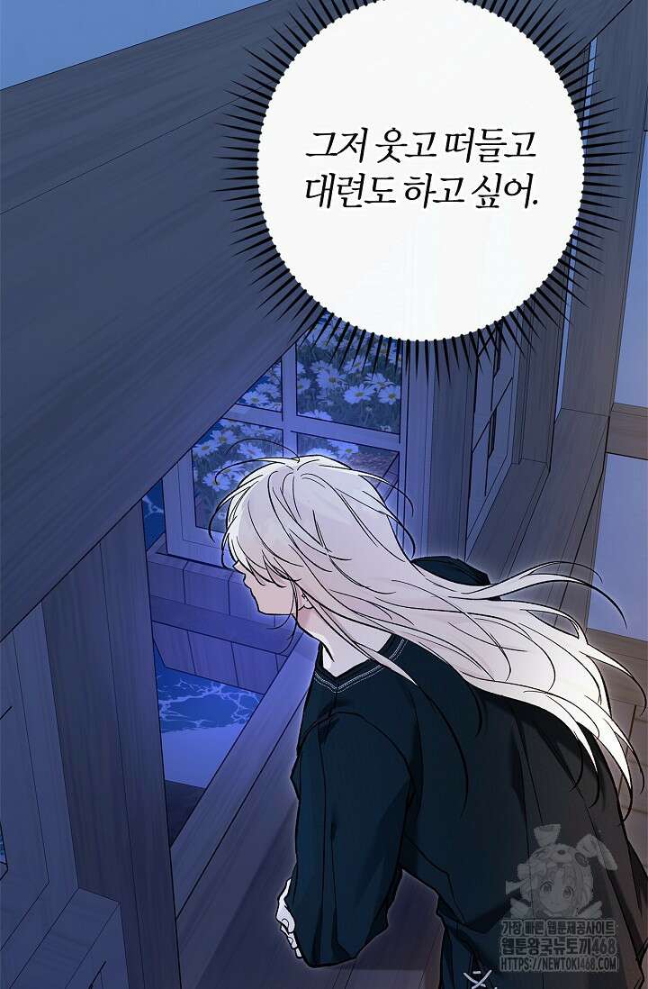 내 친구가 마왕이 될 것 같다 44화 99