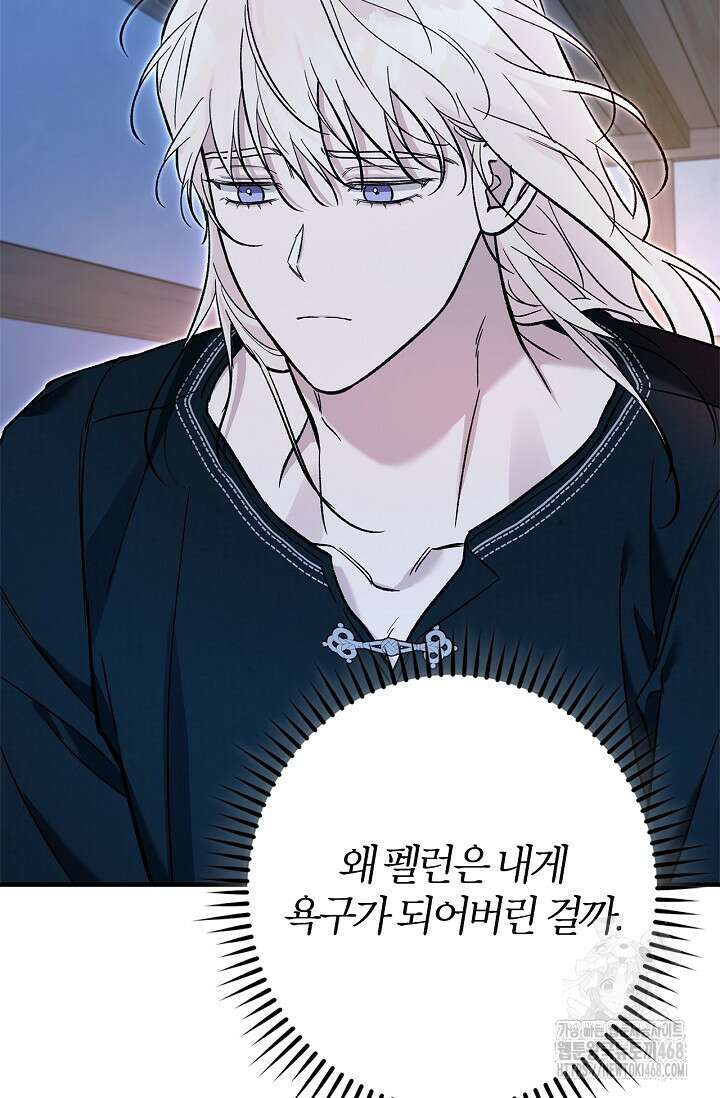 내 친구가 마왕이 될 것 같다 44화 101