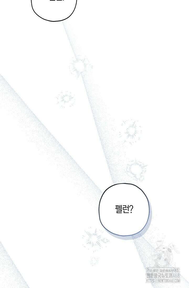 내 친구가 마왕이 될 것 같다 44화 103