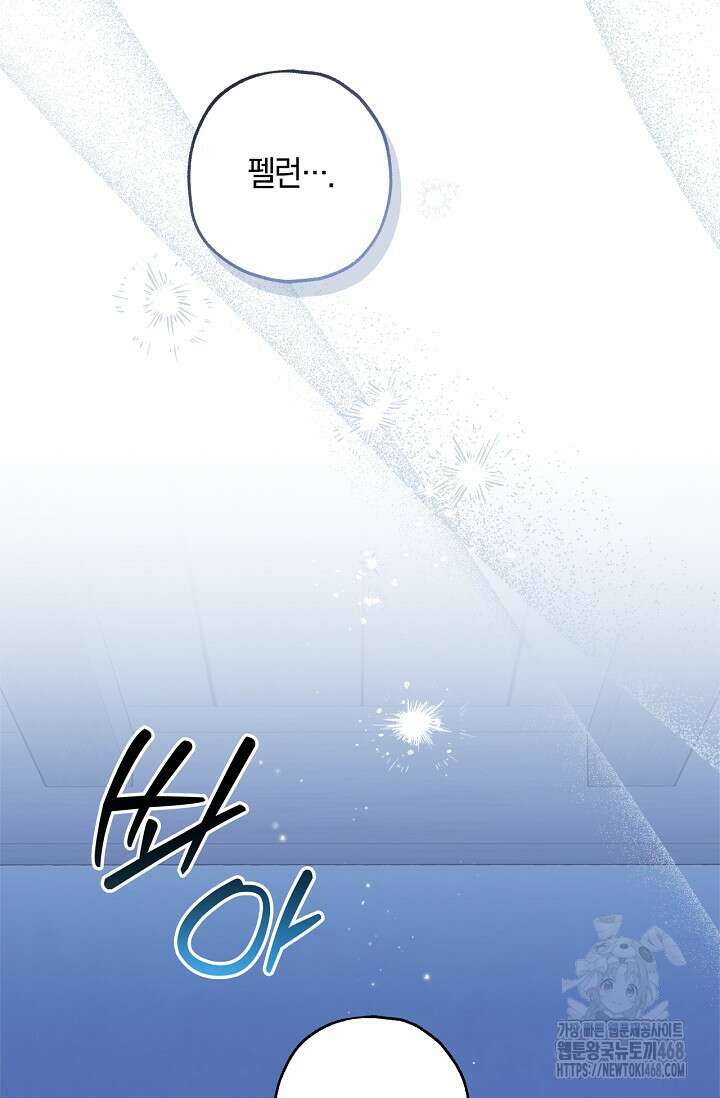 내 친구가 마왕이 될 것 같다 44화 104