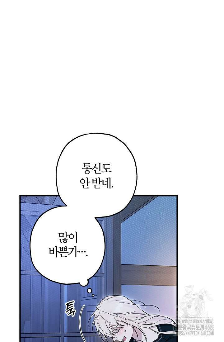내 친구가 마왕이 될 것 같다 44화 106