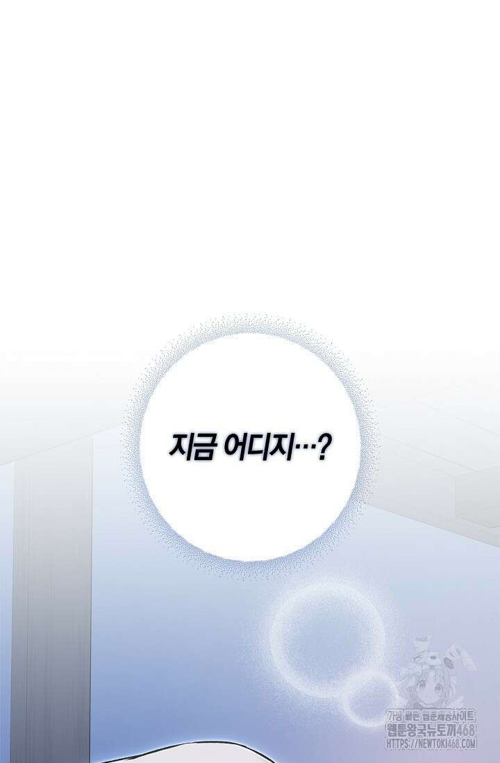 내 친구가 마왕이 될 것 같다 44화 108
