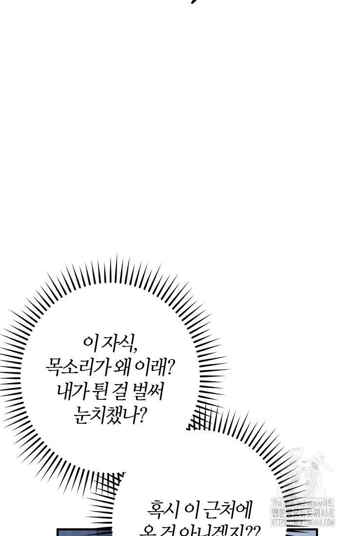 내 친구가 마왕이 될 것 같다 44화 110