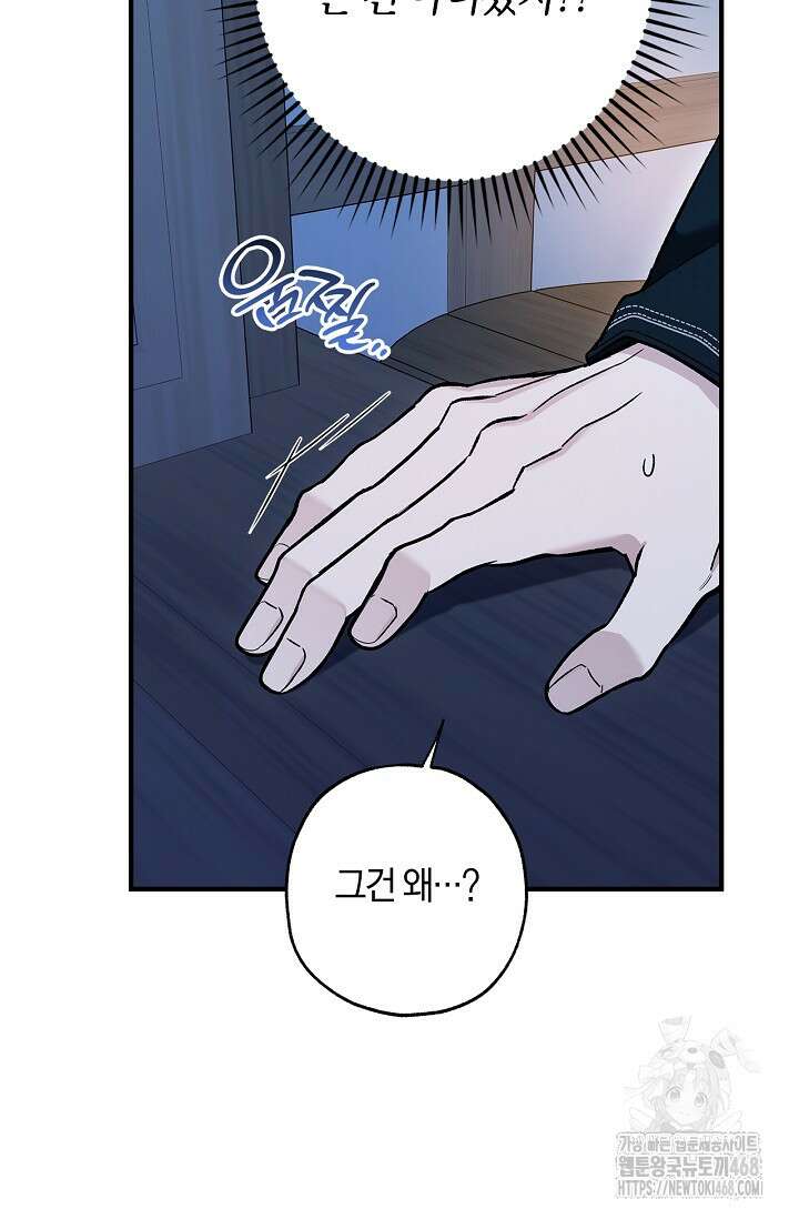 내 친구가 마왕이 될 것 같다 44화 111
