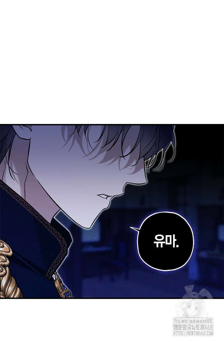 내 친구가 마왕이 될 것 같다 44화 112