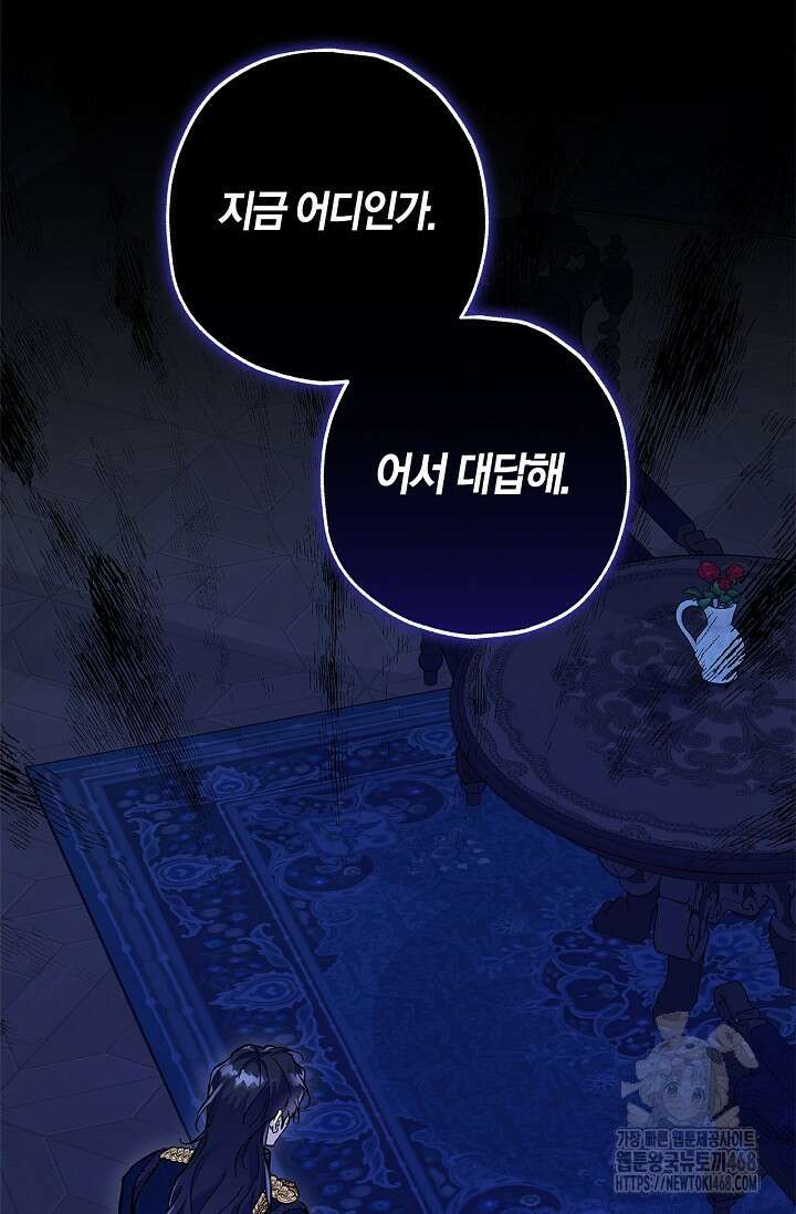 내 친구가 마왕이 될 것 같다 44화 114