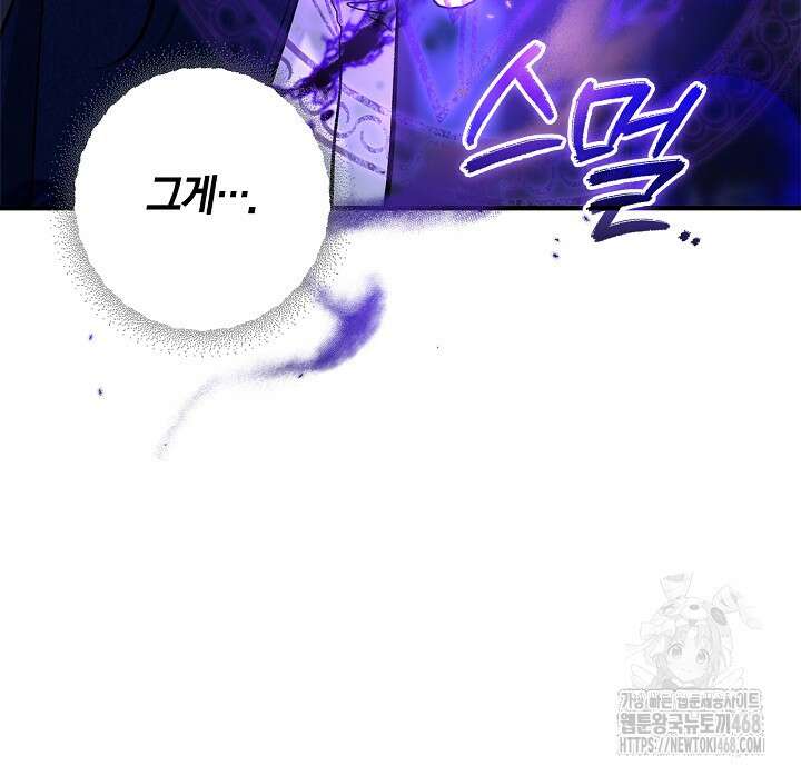 내 친구가 마왕이 될 것 같다 44화 117