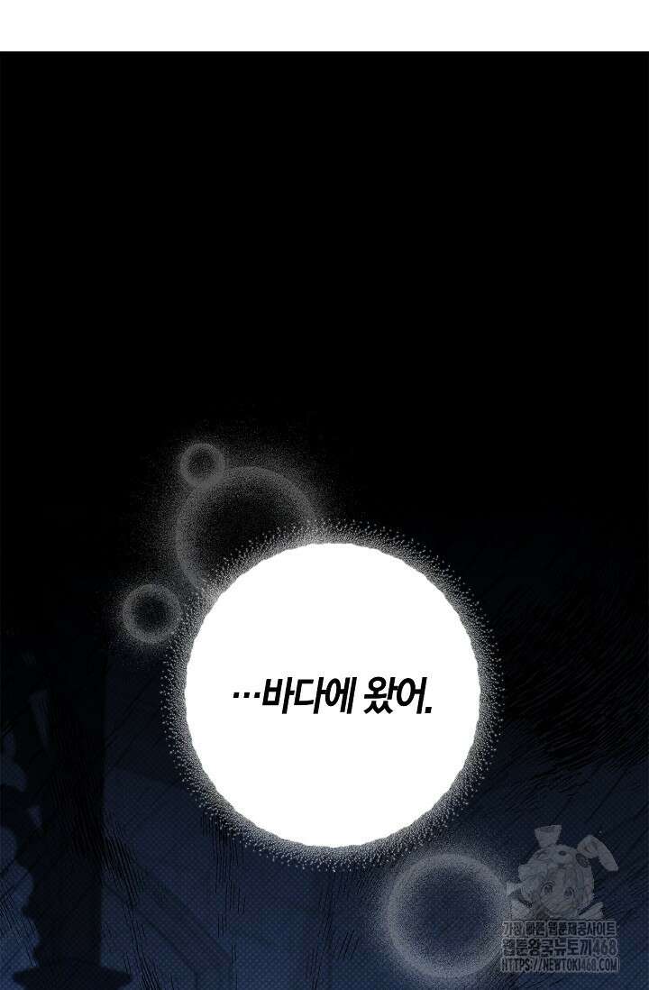내 친구가 마왕이 될 것 같다 44화 118
