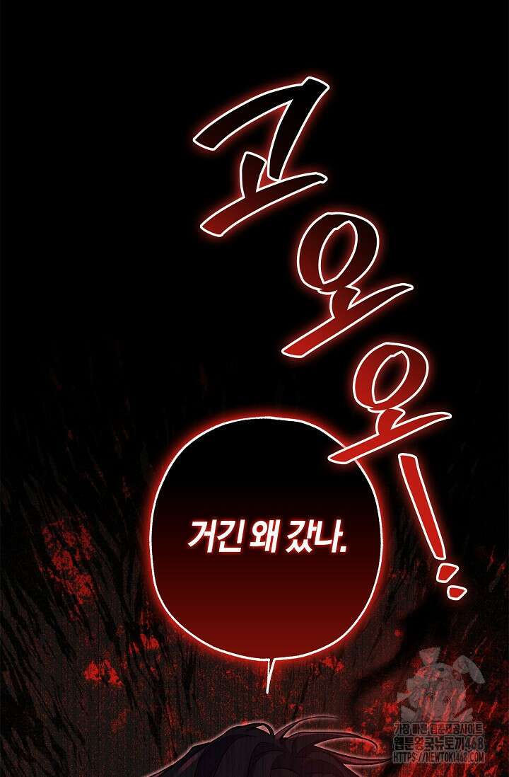 내 친구가 마왕이 될 것 같다 44화 123