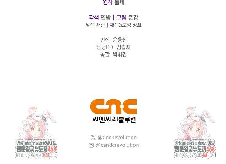 내 친구가 마왕이 될 것 같다 44화 127