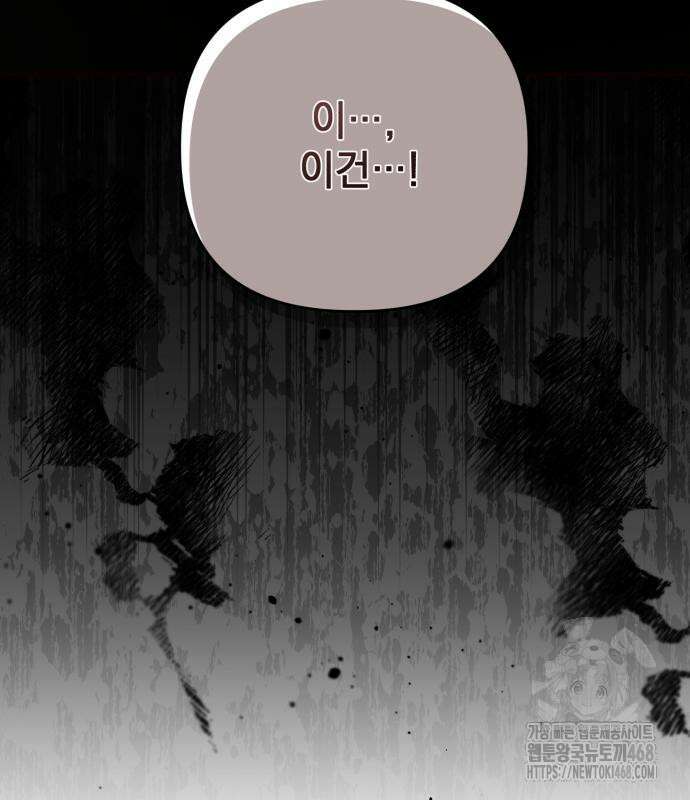 폭군님은 착하게 살고 싶어 111화 7