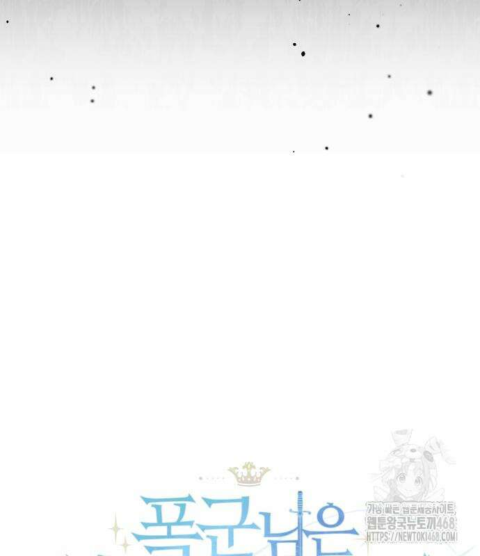 폭군님은 착하게 살고 싶어 111화 8