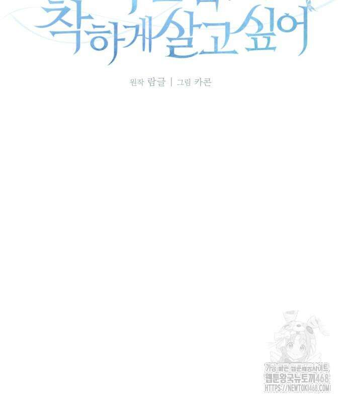 폭군님은 착하게 살고 싶어 111화 9