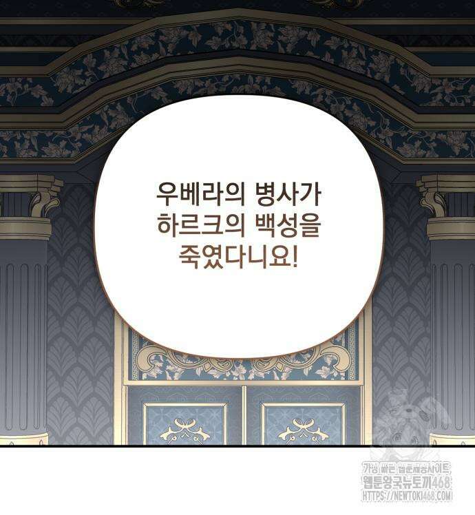 폭군님은 착하게 살고 싶어 111화 13