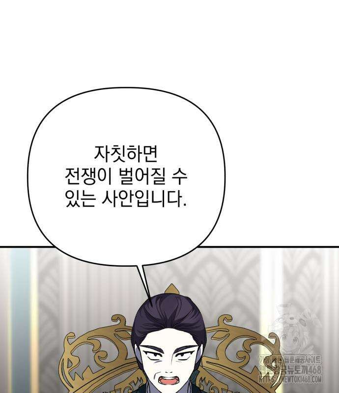 폭군님은 착하게 살고 싶어 111화 14