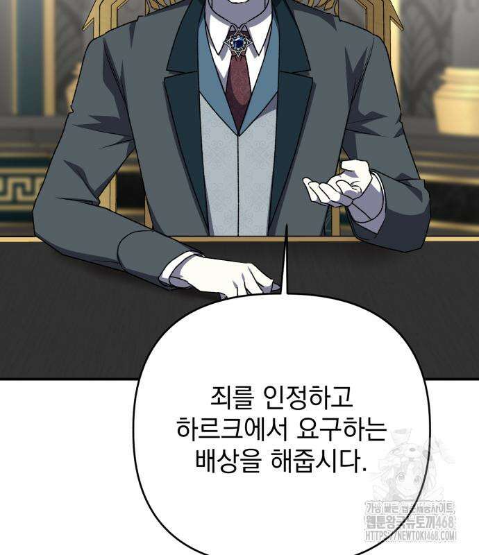 폭군님은 착하게 살고 싶어 111화 15
