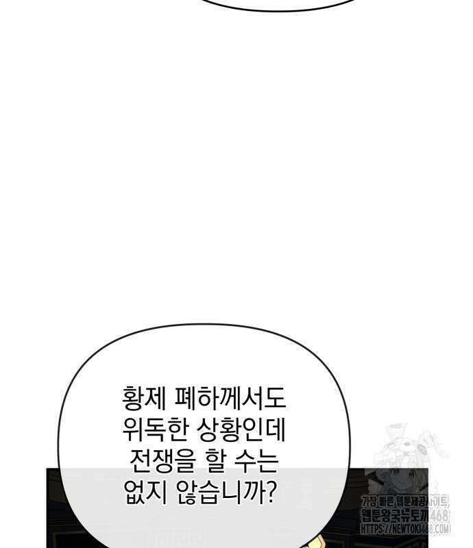 폭군님은 착하게 살고 싶어 111화 16