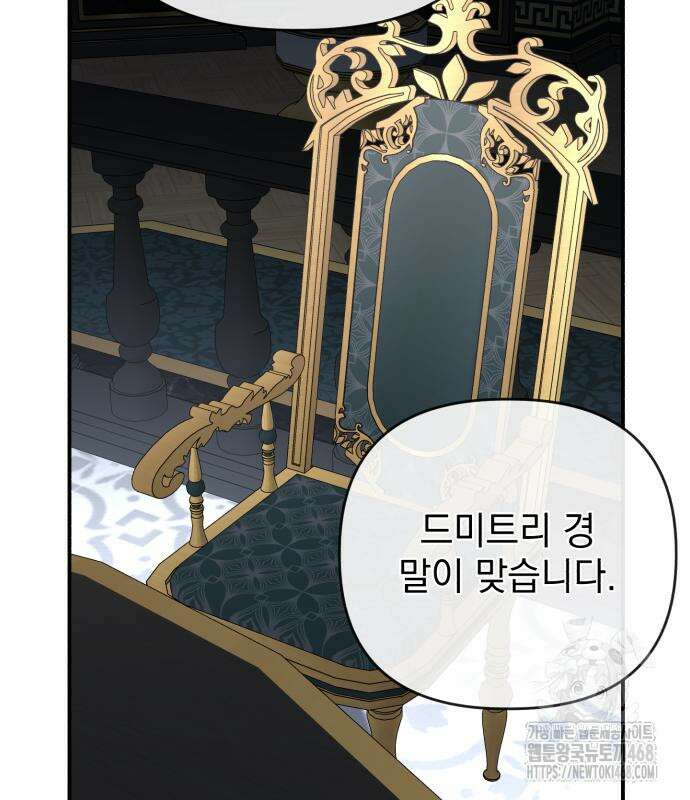 폭군님은 착하게 살고 싶어 111화 17