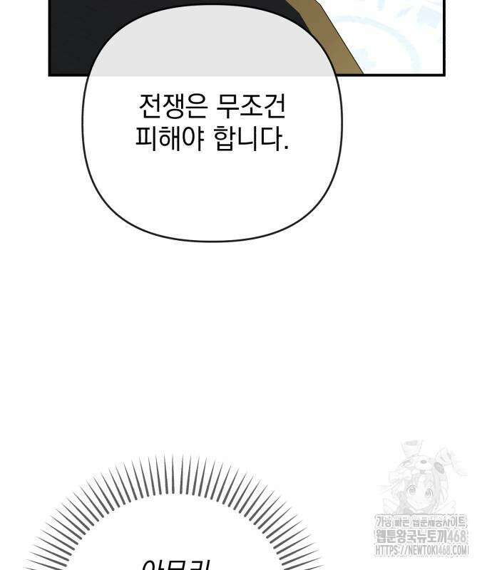 폭군님은 착하게 살고 싶어 111화 18