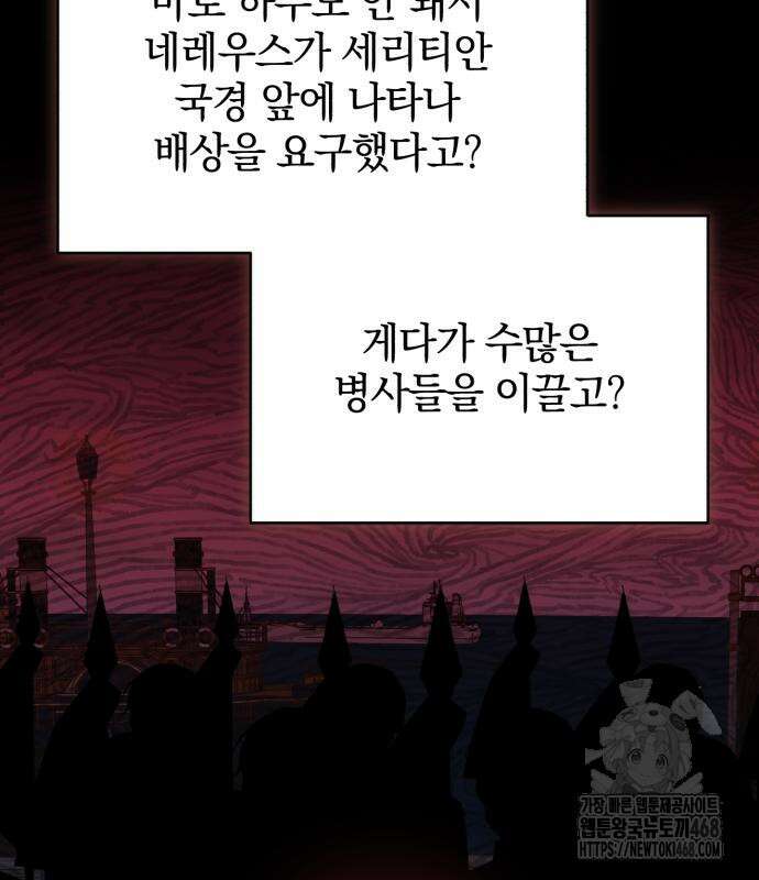 폭군님은 착하게 살고 싶어 111화 23