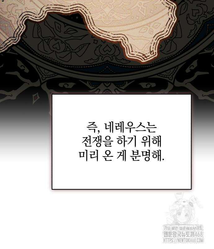 폭군님은 착하게 살고 싶어 111화 27
