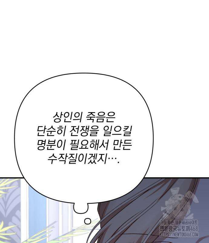 폭군님은 착하게 살고 싶어 111화 28
