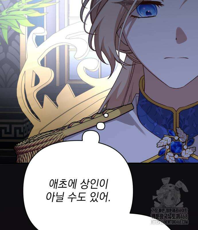 폭군님은 착하게 살고 싶어 111화 29