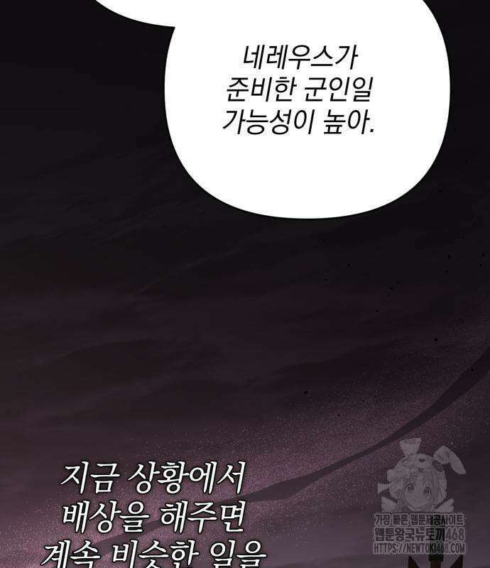 폭군님은 착하게 살고 싶어 111화 30