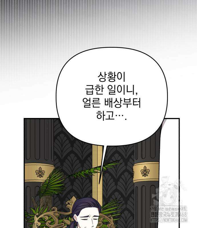 폭군님은 착하게 살고 싶어 111화 33