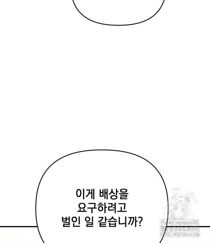 폭군님은 착하게 살고 싶어 111화 35