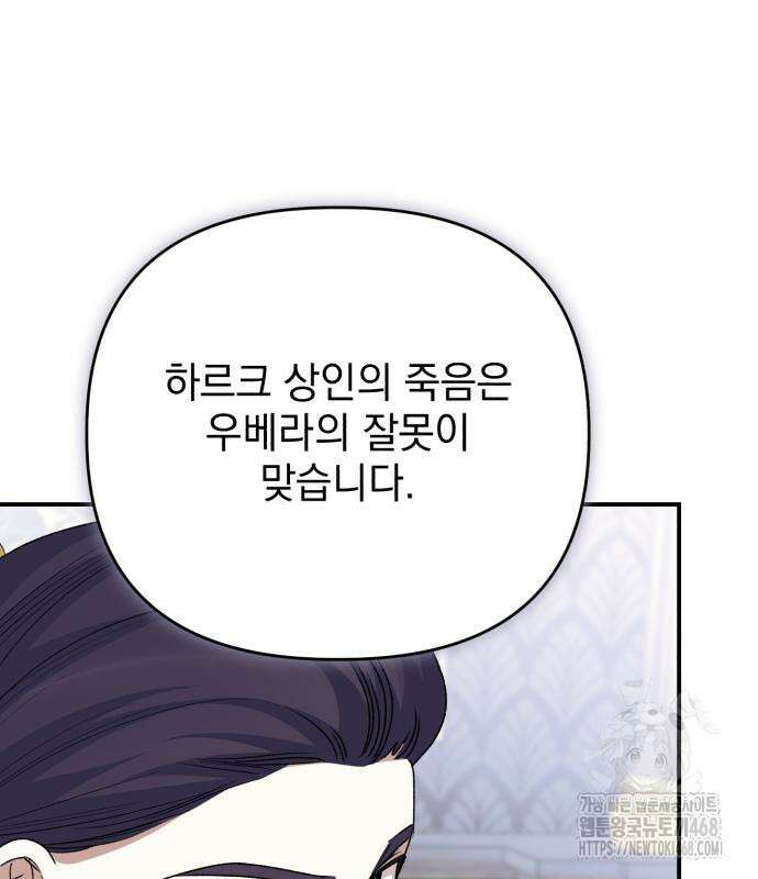 폭군님은 착하게 살고 싶어 111화 39