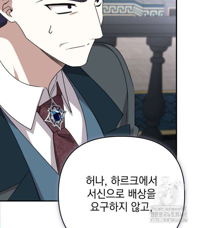 폭군님은 착하게 살고 싶어 111화 40