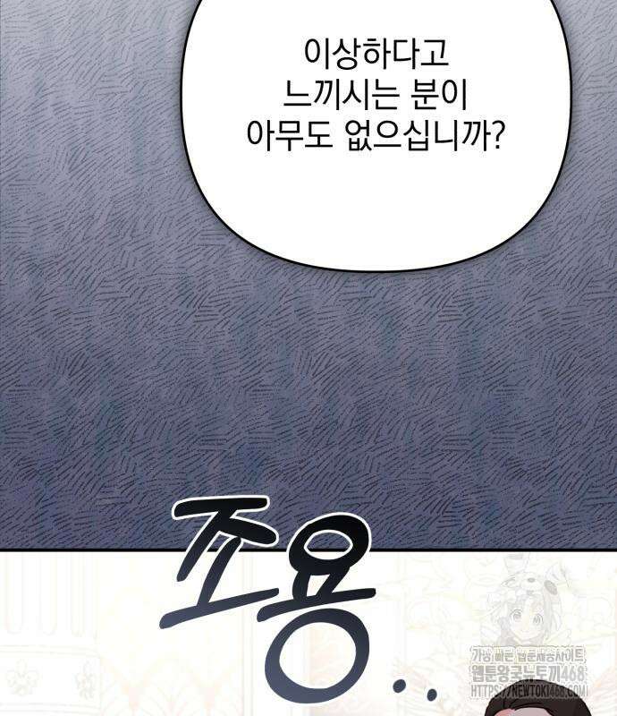 폭군님은 착하게 살고 싶어 111화 42