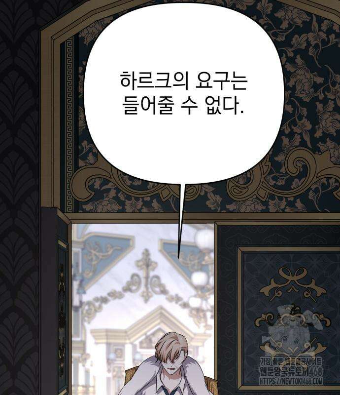 폭군님은 착하게 살고 싶어 111화 48