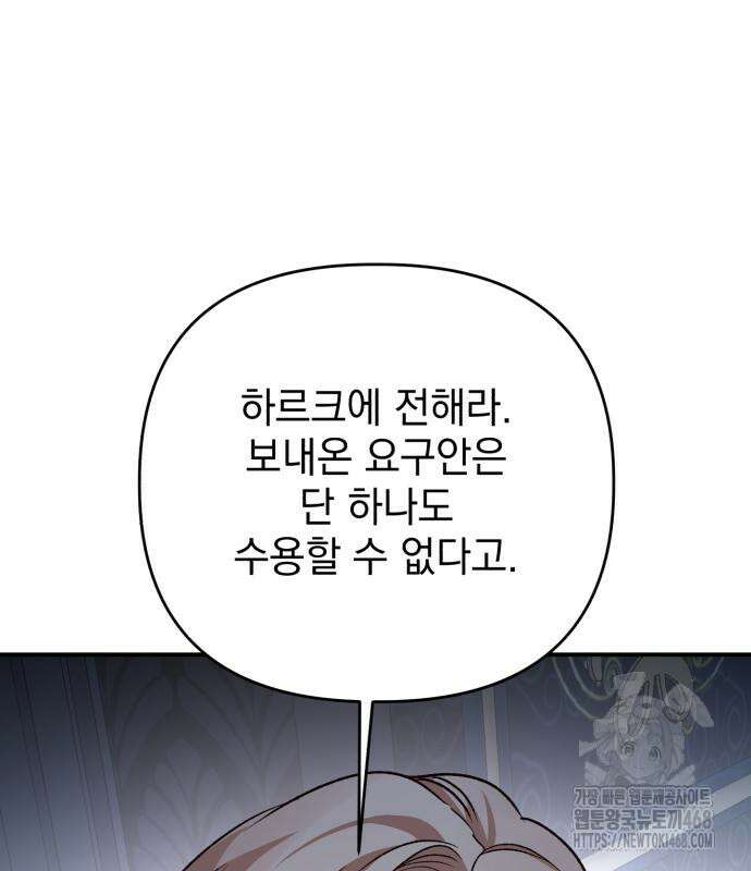 폭군님은 착하게 살고 싶어 111화 51