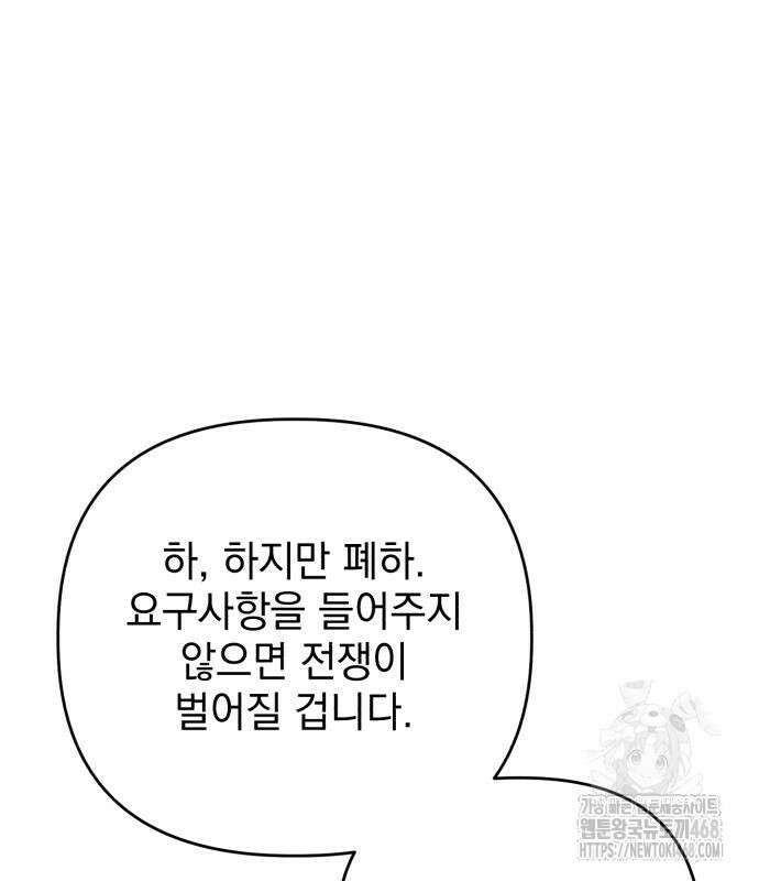 폭군님은 착하게 살고 싶어 111화 53