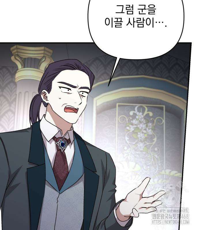 폭군님은 착하게 살고 싶어 111화 54
