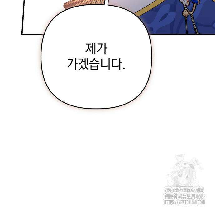 폭군님은 착하게 살고 싶어 111화 57