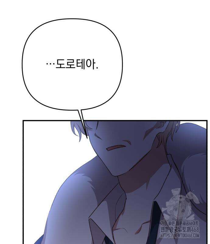 폭군님은 착하게 살고 싶어 111화 60