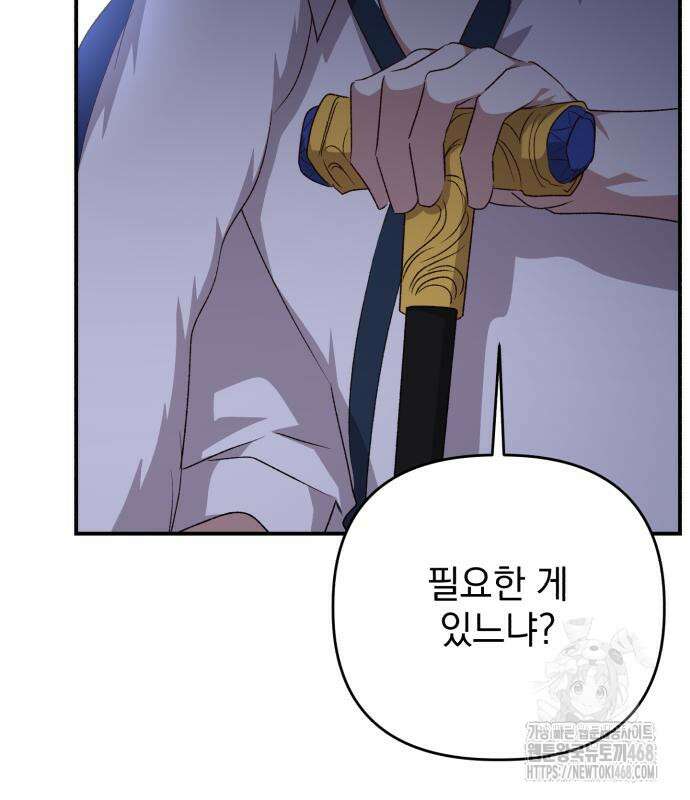 폭군님은 착하게 살고 싶어 111화 61