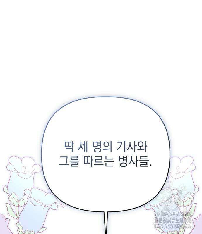 폭군님은 착하게 살고 싶어 111화 62