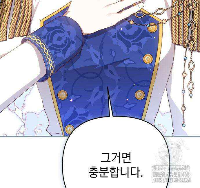 폭군님은 착하게 살고 싶어 111화 64