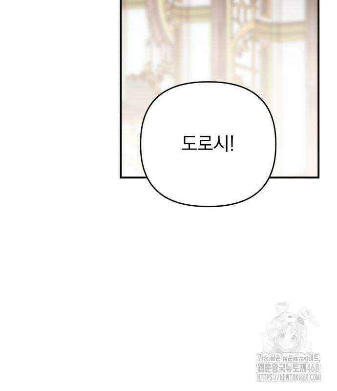 폭군님은 착하게 살고 싶어 111화 68
