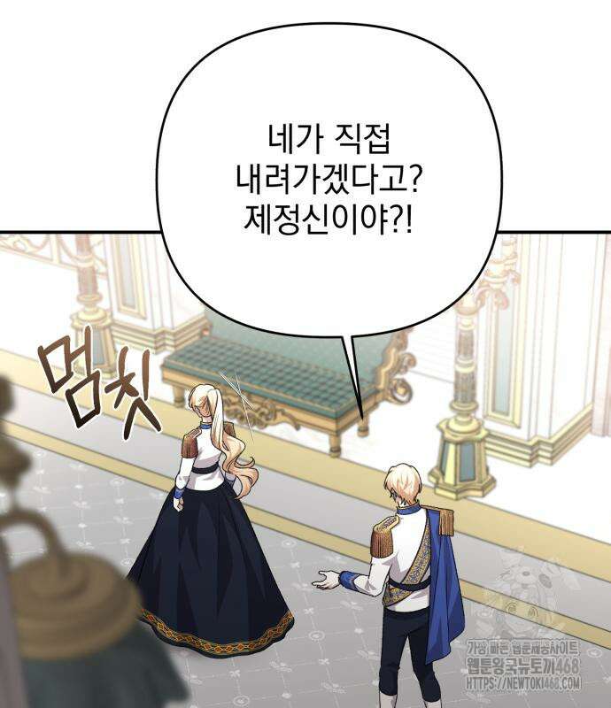 폭군님은 착하게 살고 싶어 111화 69