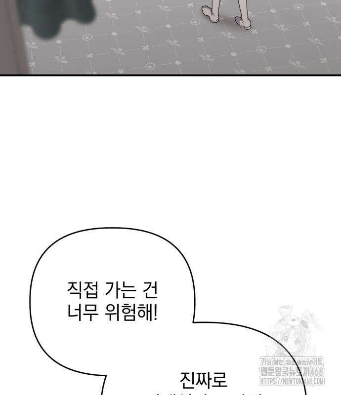 폭군님은 착하게 살고 싶어 111화 70