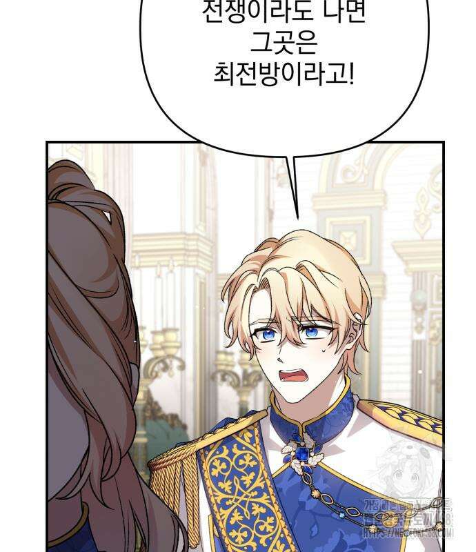 폭군님은 착하게 살고 싶어 111화 71