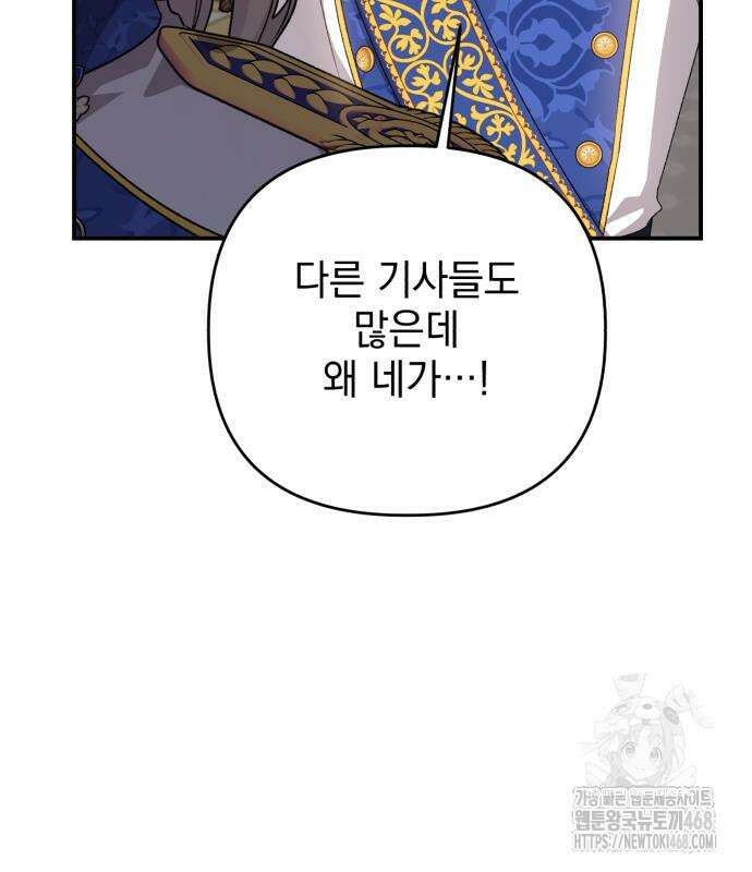 폭군님은 착하게 살고 싶어 111화 72