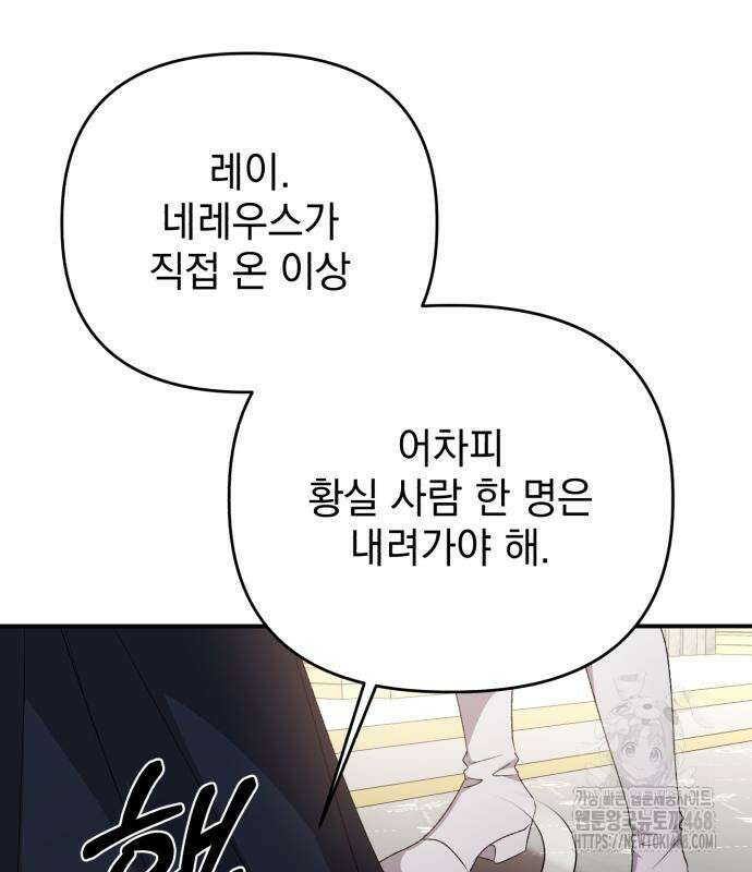 폭군님은 착하게 살고 싶어 111화 73