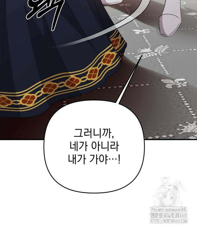 폭군님은 착하게 살고 싶어 111화 74