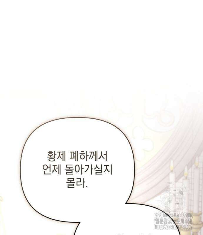 폭군님은 착하게 살고 싶어 111화 76